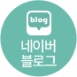 네이버블로그