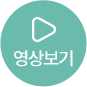 영상보기